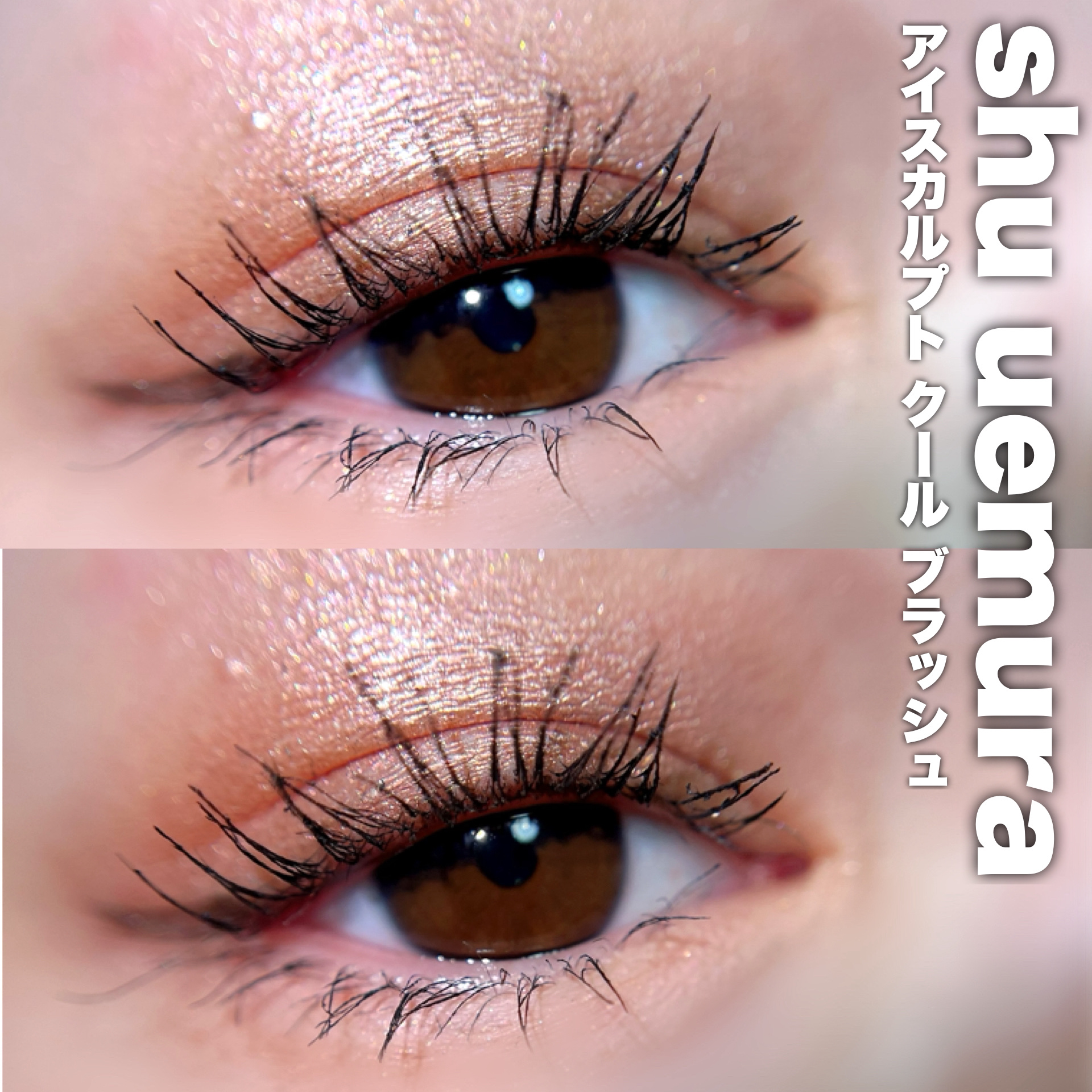 アイスカルプト/shu uemura/アイシャドウパレットを使ったクチコミ（3枚目）