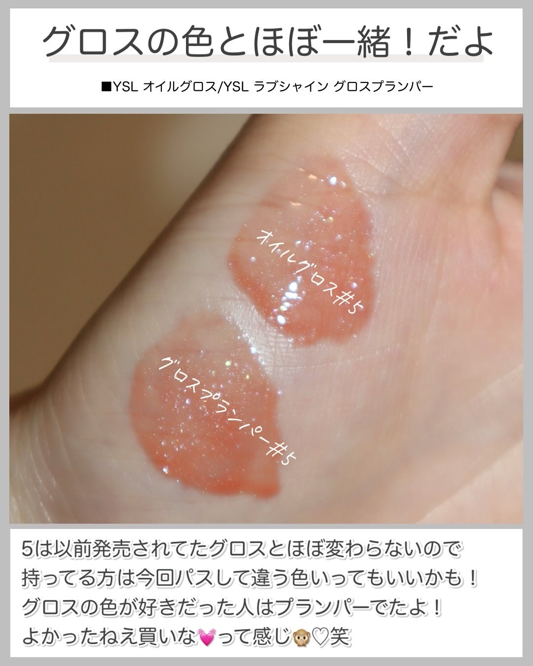 YSL ラブシャイン グロスプランパー/YVES SAINT LAURENT BEAUTE/リップグロスを使ったクチコミ(6枚目)