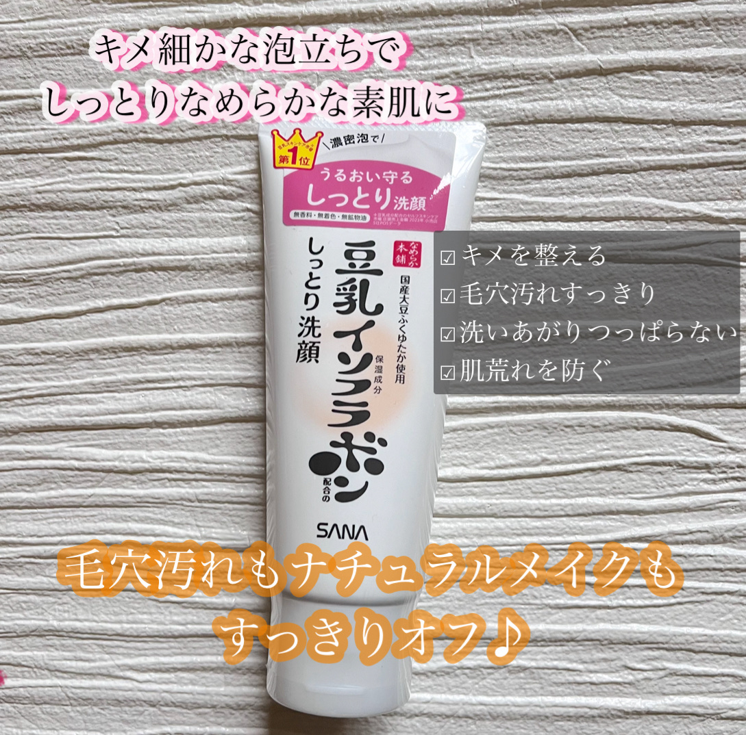 なめらか本舗 スキンケアUV下地 NC/なめらか本舗/化粧下地を使ったクチコミ（2枚目）