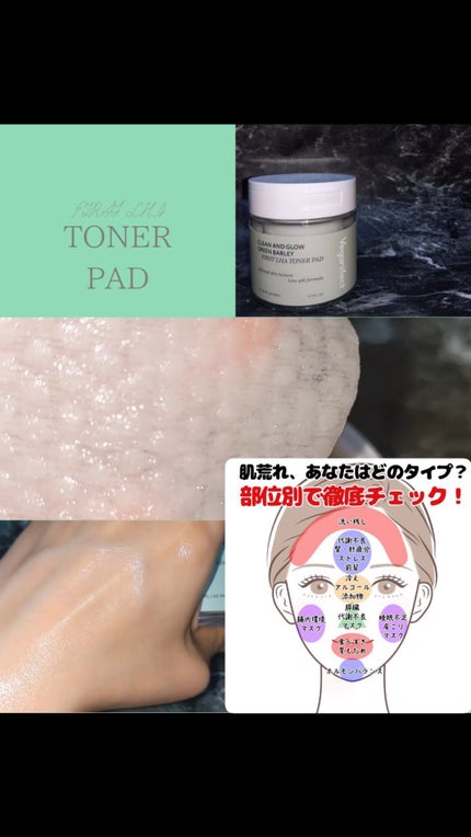 青麦ファーストLHAトナーパッド/Veganifect/トナーパッドを使ったクチコミ(4枚目)