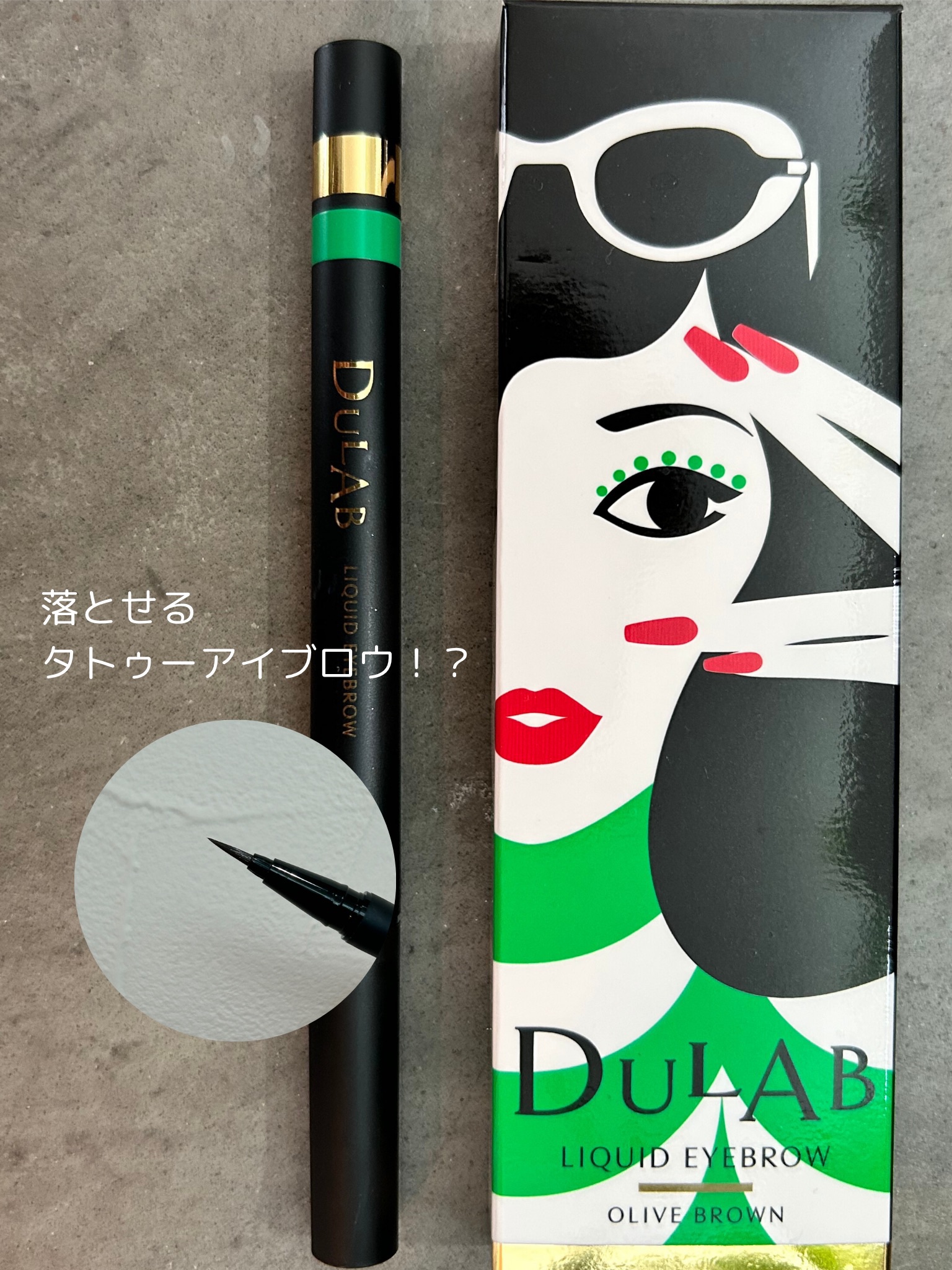 DULAB リキッドアイブロウ/DULAB/リキッドアイブロウを使ったクチコミ（1枚目）