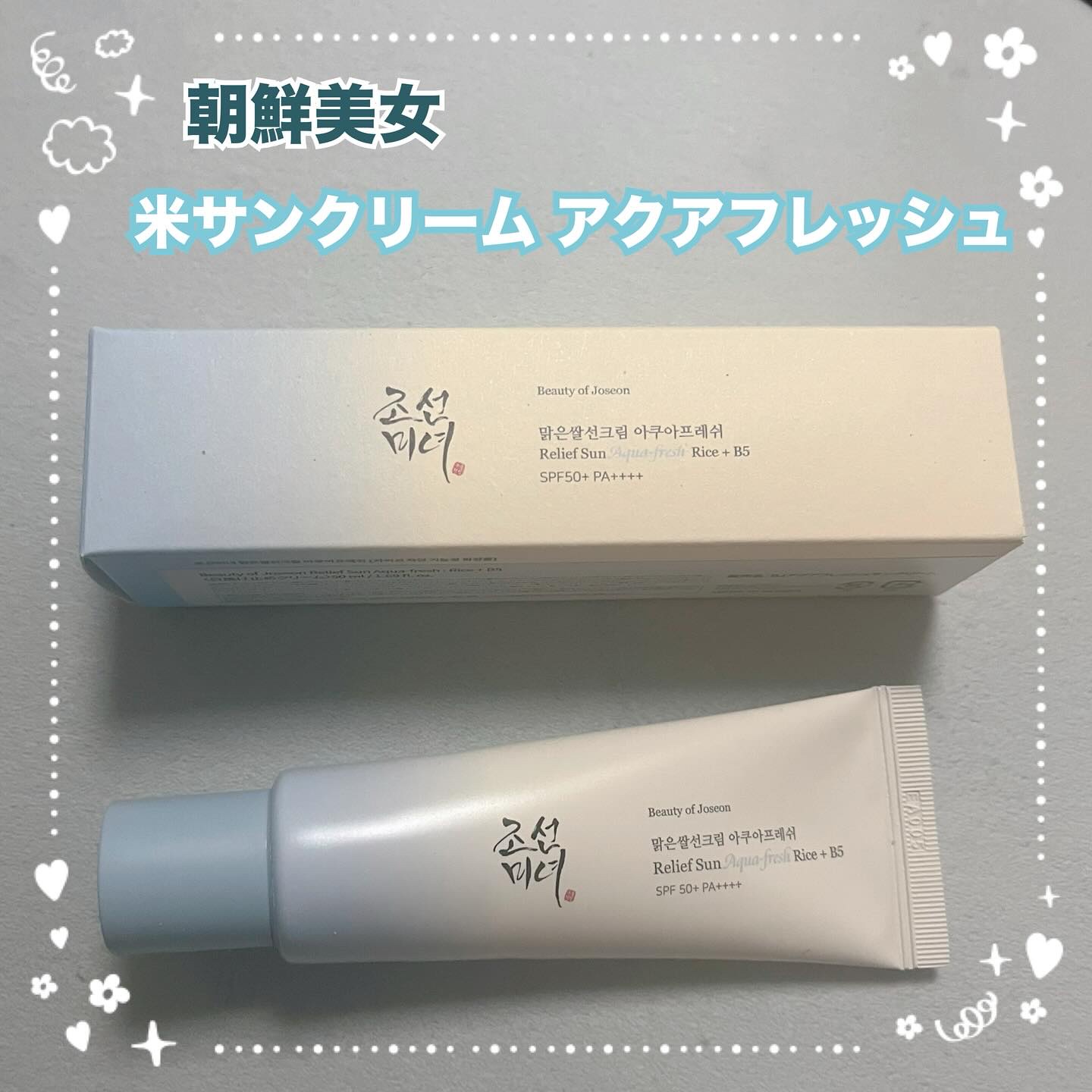 米アクアフレッシュサンクリーム/Beauty of Joseon/日焼け止めクリームを使ったクチコミ（2枚目）