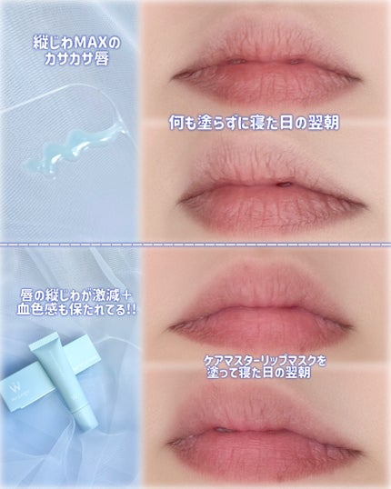 ウォンジョンヨ ケアマスターリップマスク/Wonjungyo/リップマスクを使ったクチコミ(4枚目)