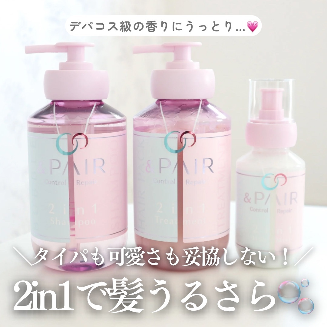 アンドペア コントロール リペア 2in1 ヘアミルクミスト/&PAIR/ヘアミストを使ったクチコミ（1枚目）