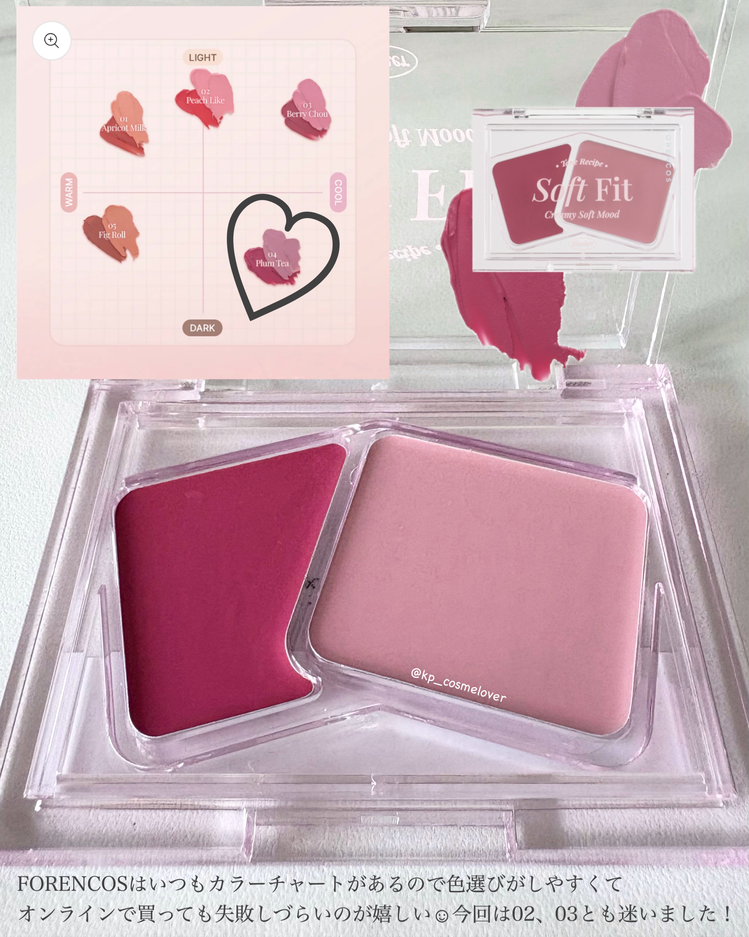 Soft Fitting Cream Blusher/フォレンコス/ジェル・クリームチークを使ったクチコミ（3枚目）