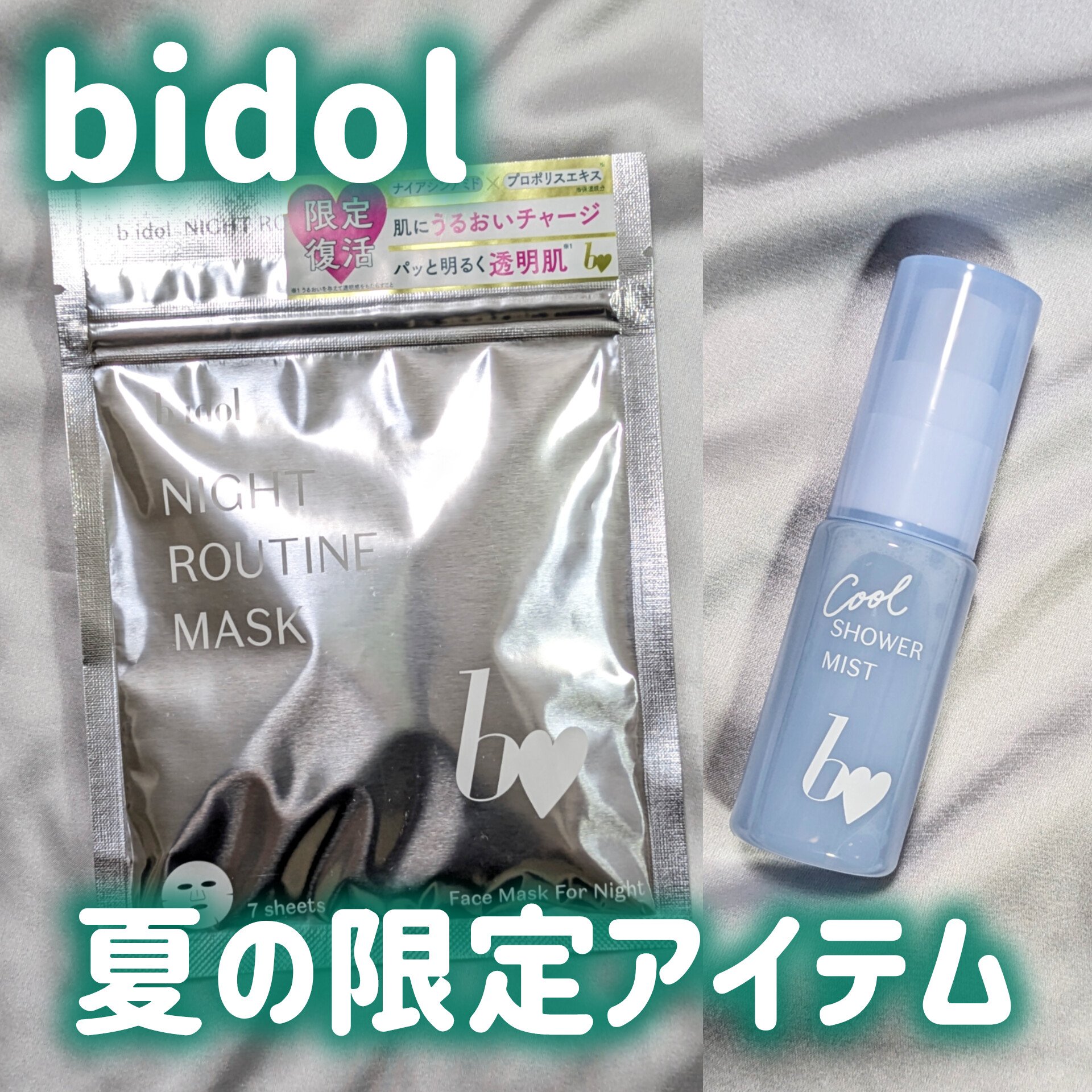 ナイトルーティンマスクR/b idol/シートマスク・パックを使ったクチコミ（1枚目）