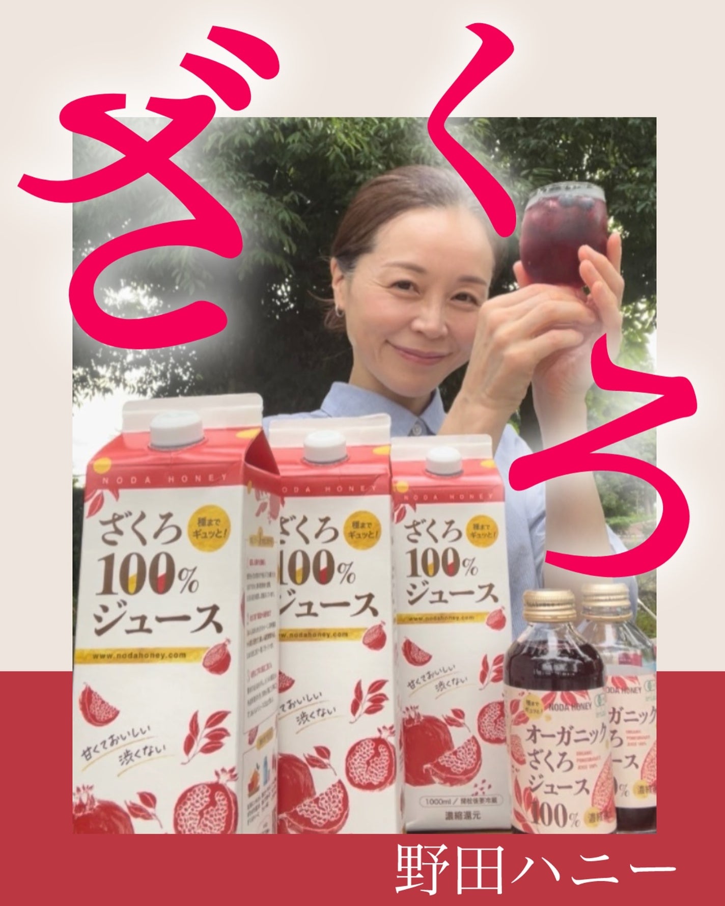 ざくろジュース100% /野田ハニー/ドリンクを使ったクチコミ(2枚目)