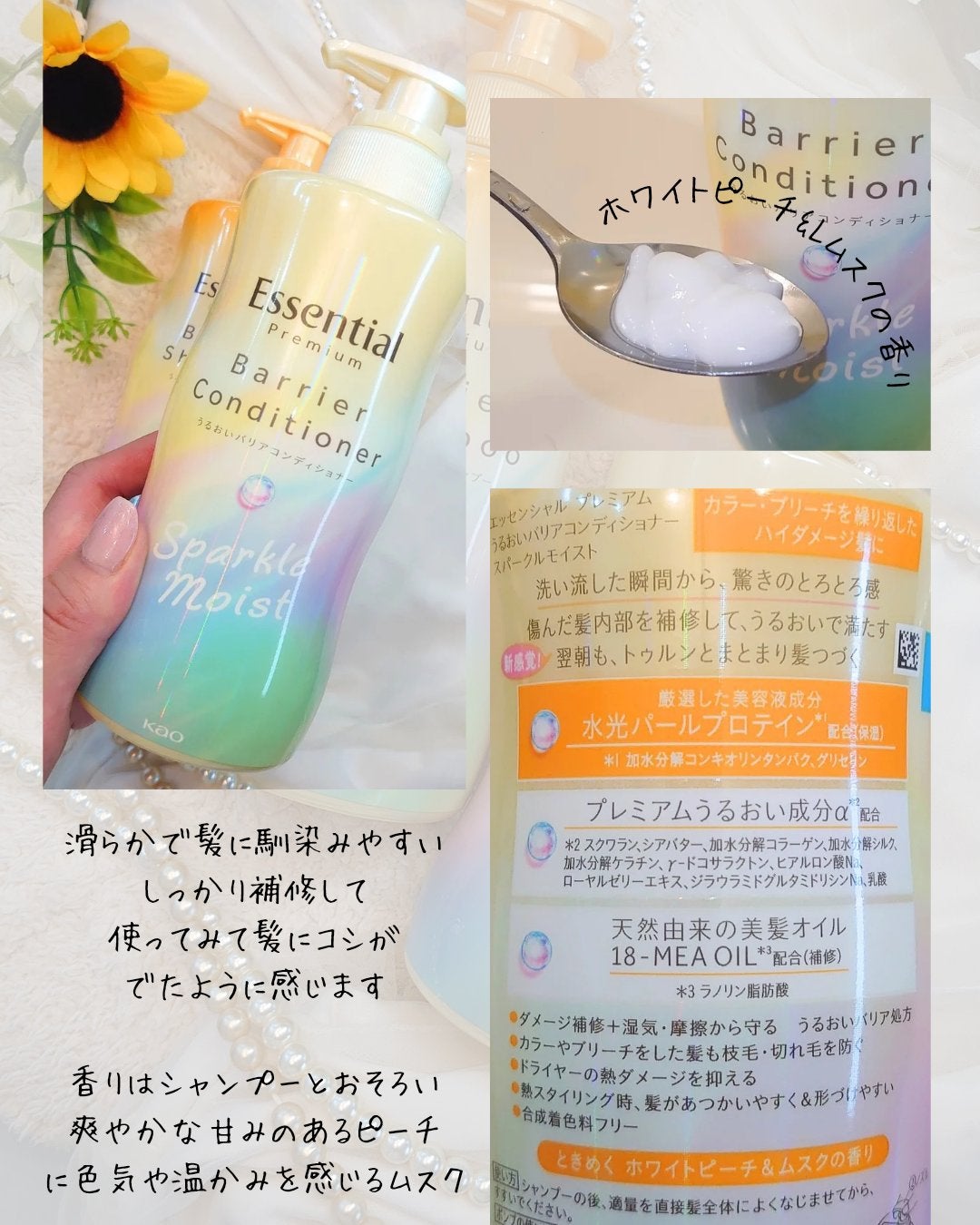 エッセンシャルプレミアム バリアシャンプー・コンディショナー スパークルモイスト/エッセンシャル/市販シャンプーを使ったクチコミ(4枚目)