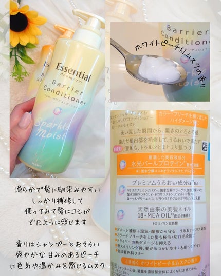 エッセンシャルプレミアム バリアシャンプー・コンディショナー スパークルモイスト/エッセンシャル/市販シャンプーを使ったクチコミ(4枚目)