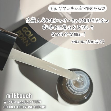 PDRN ダブルブースティングセラム /Milk Touch/美容液を使ったクチコミ(2枚目)