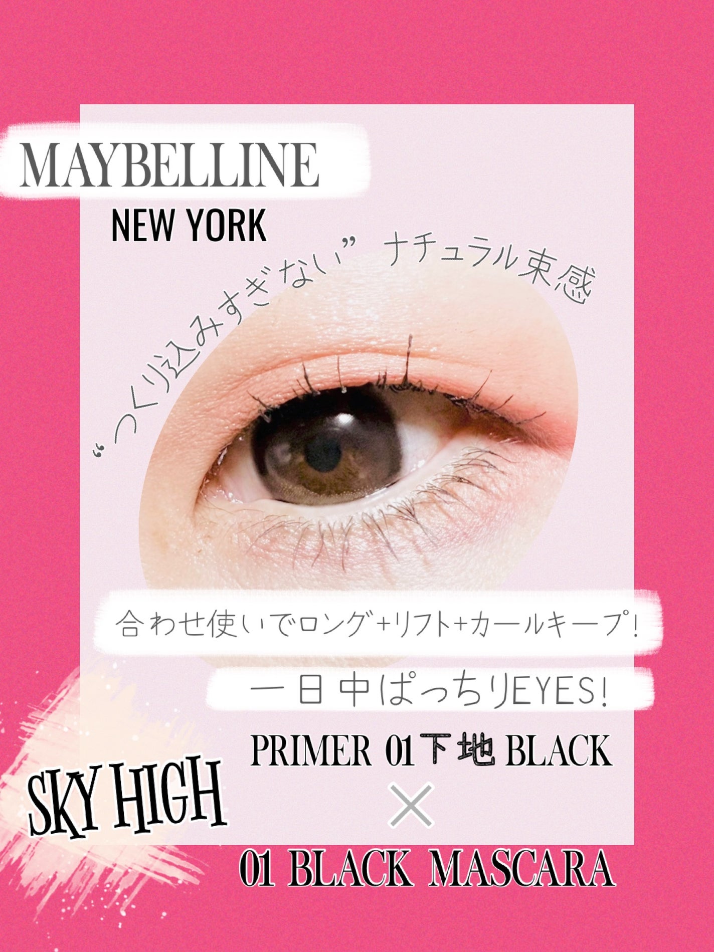 スカイハイ/MAYBELLINE NEW YORK/マスカラを使ったクチコミ(4枚目)