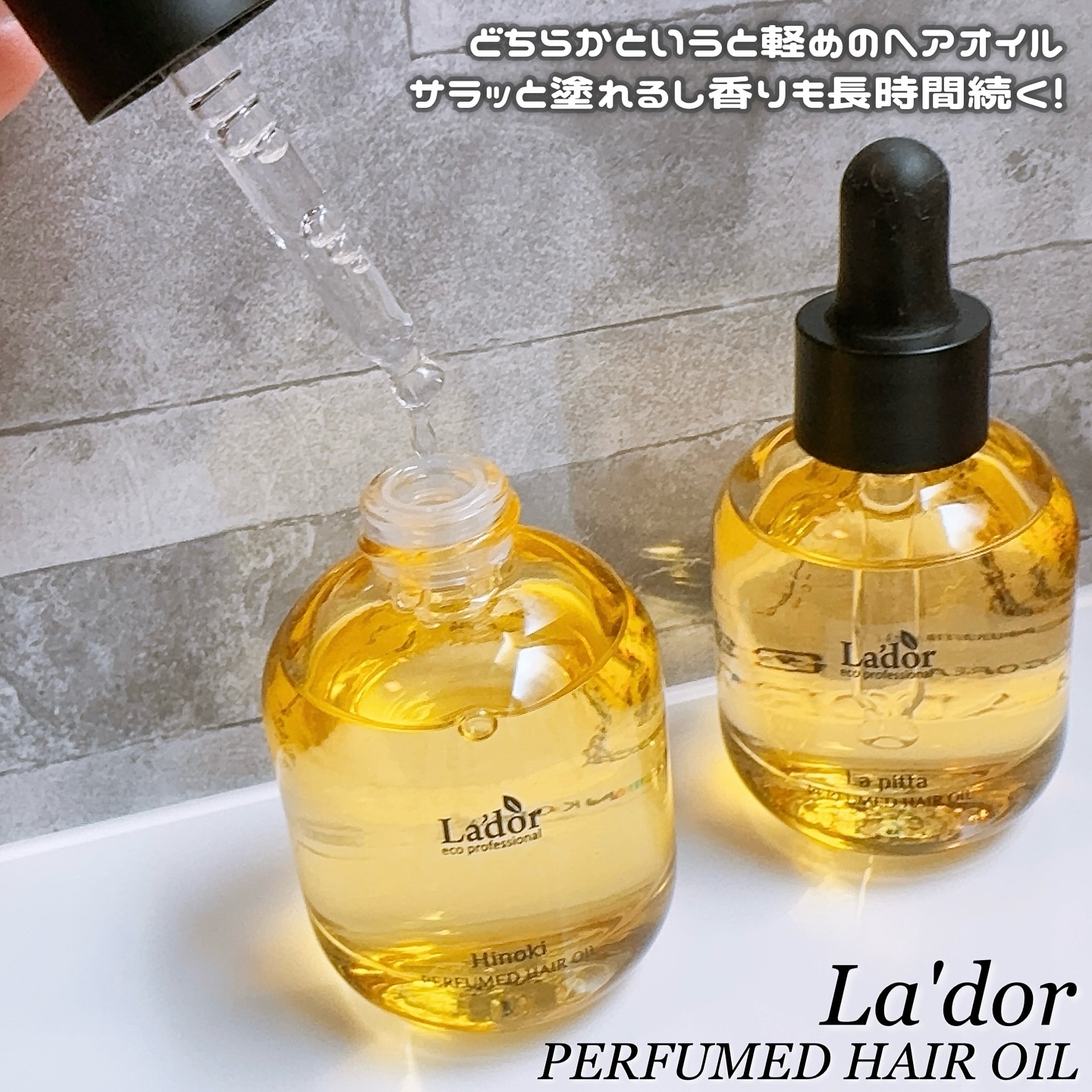パフュームヘアオイル ヒノキ/La'dor/ヘアオイルを使ったクチコミ（2枚目）