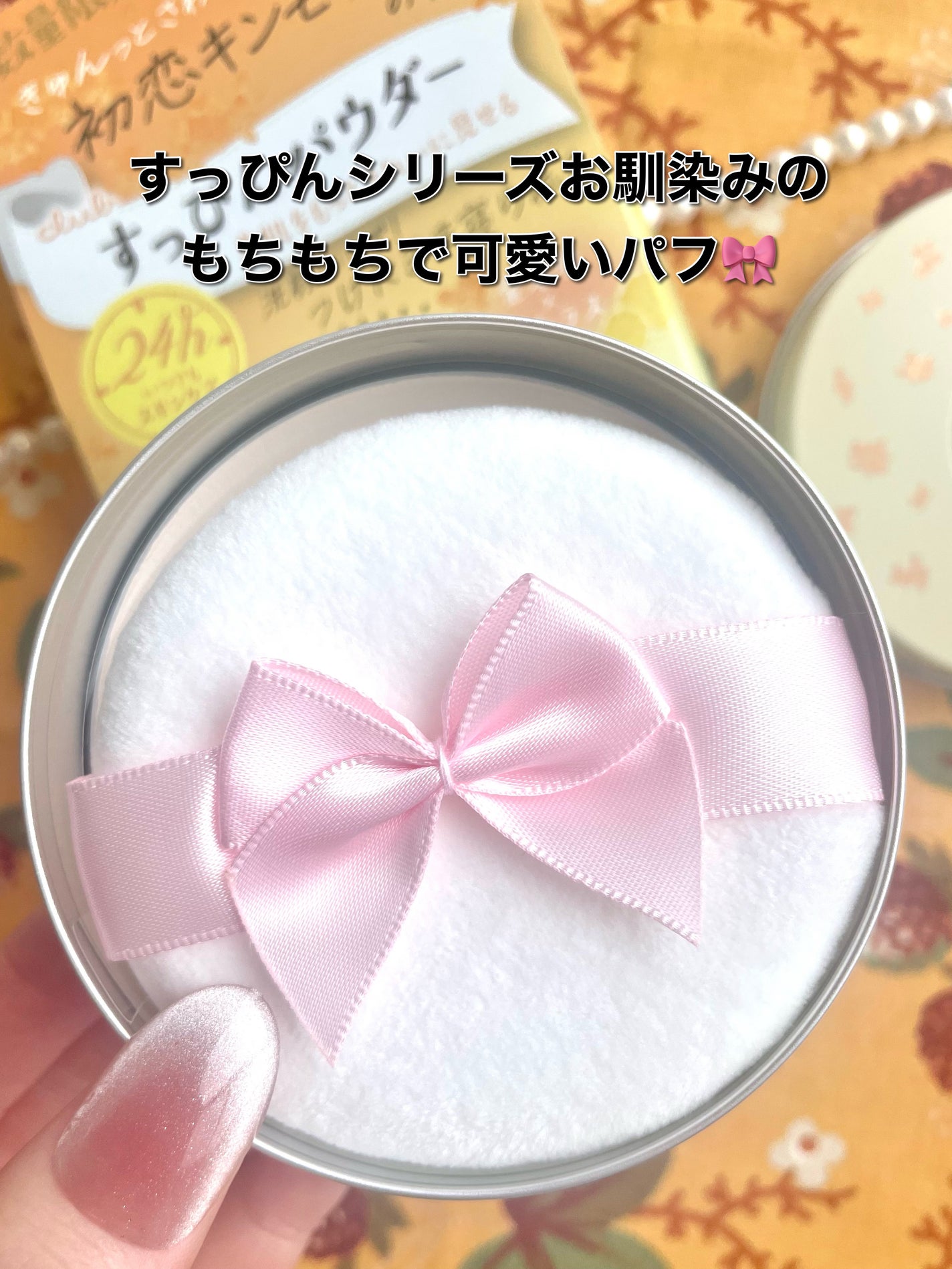 すっぴんパウダーC 初恋キンモクセイの香り/クラブ/プレストパウダーを使ったクチコミ(3枚目)