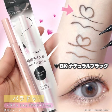 リキッドアイライナー ex/パラドゥ/リキッドアイライナーを使ったクチコミ(5枚目)