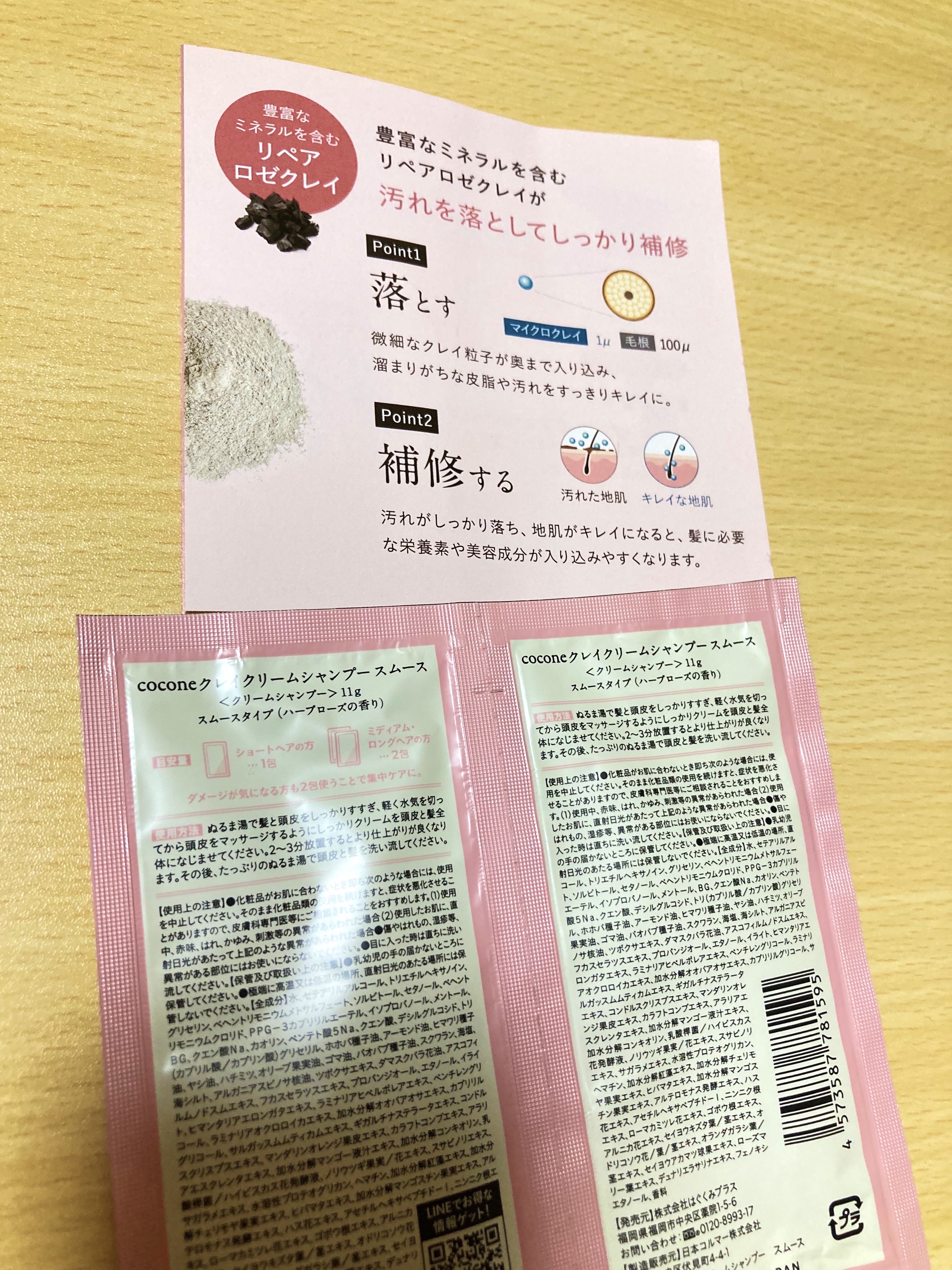 クレイクリームシャンプー（スムース）/cocone/市販シャンプーを使ったクチコミ（3枚目）