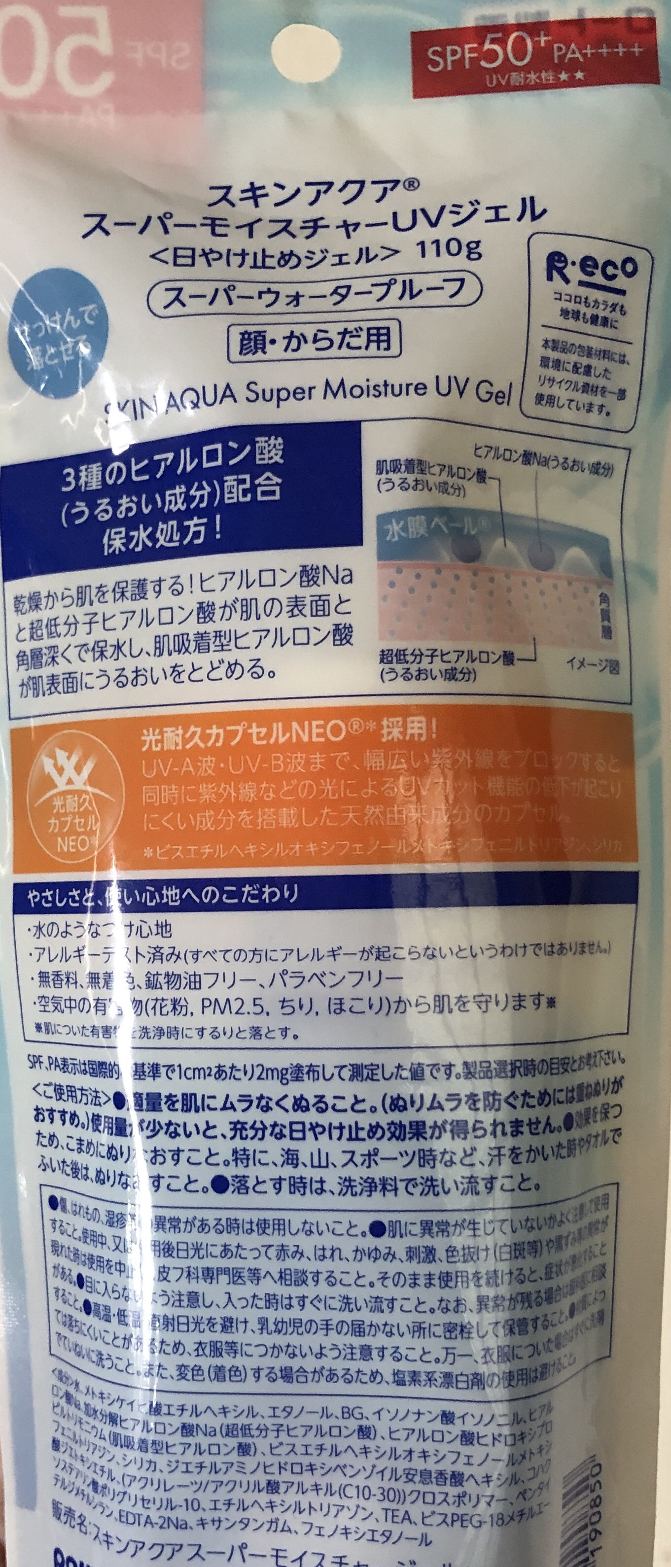 スキンアクア スーパーモイスチャージェル/スキンアクア/日焼け止めジェルを使ったクチコミ（3枚目）