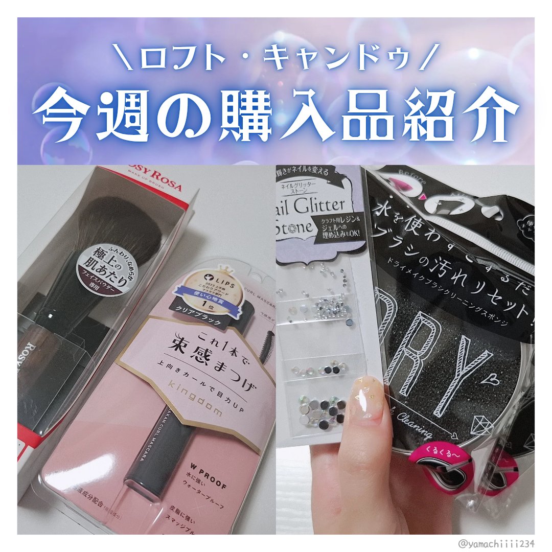 ドライメイクブラシクリーニングスポンジ/キャンドゥ/その他化粧小物を使ったクチコミ（1枚目）