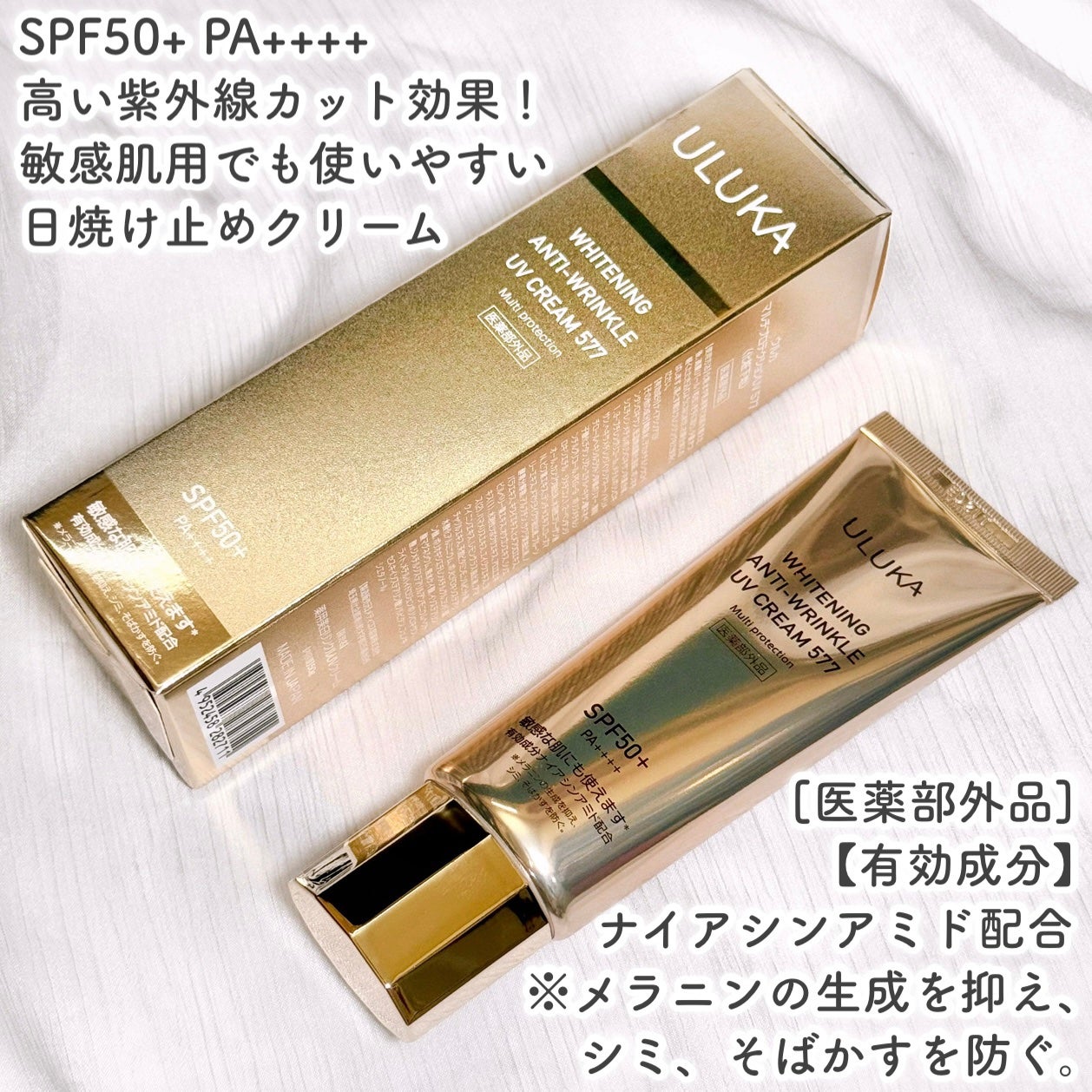 マルチプロテクションUV 577/ULUKA/日焼け止めクリームを使ったクチコミ(2枚目)