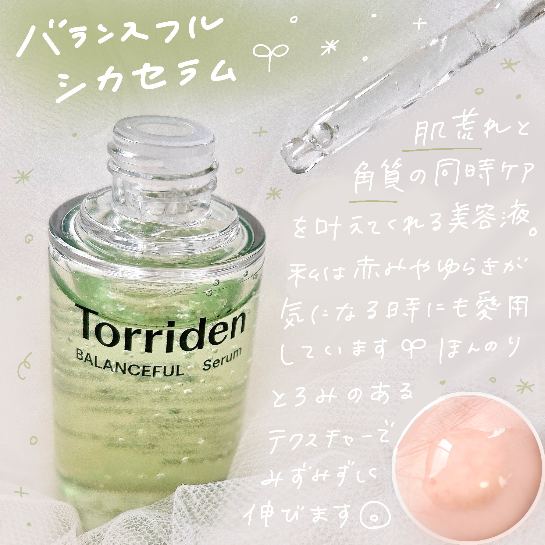 バランスフル シカセラム/Torriden/美容液を使ったクチコミ（2枚目）