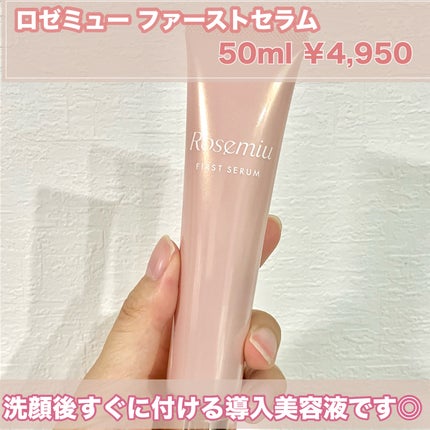 ファーストセラム/Rosemiu/美容液を使ったクチコミ(2枚目)