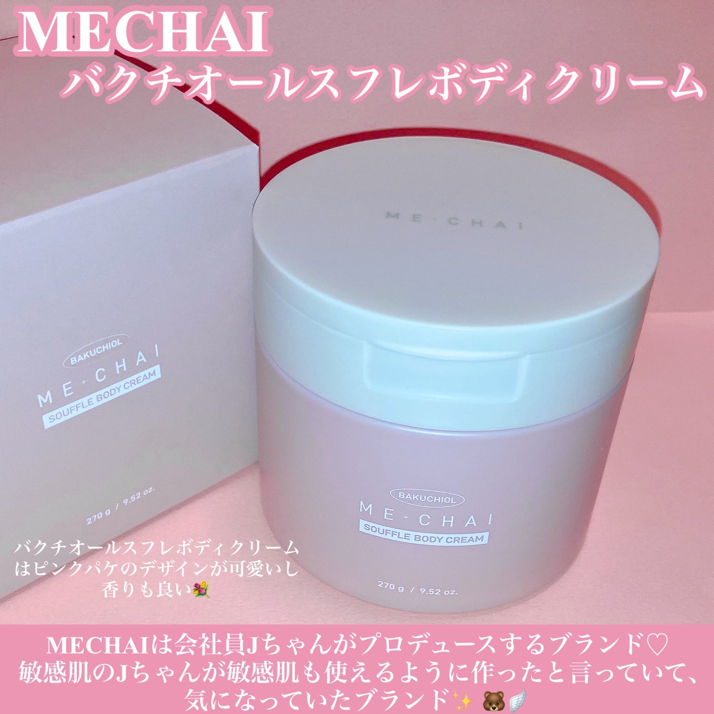 バクチオールスフレボディクリーム/MECHAI/ボディクリームを使ったクチコミ(2枚目)