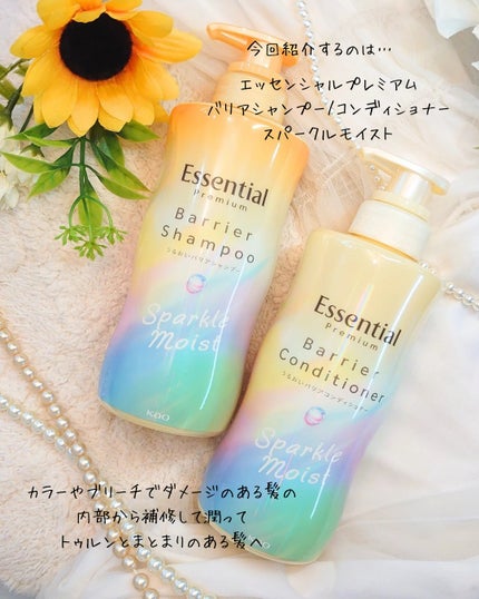 エッセンシャルプレミアム バリアシャンプー・コンディショナー スパークルモイスト/エッセンシャル/市販シャンプーを使ったクチコミ(2枚目)