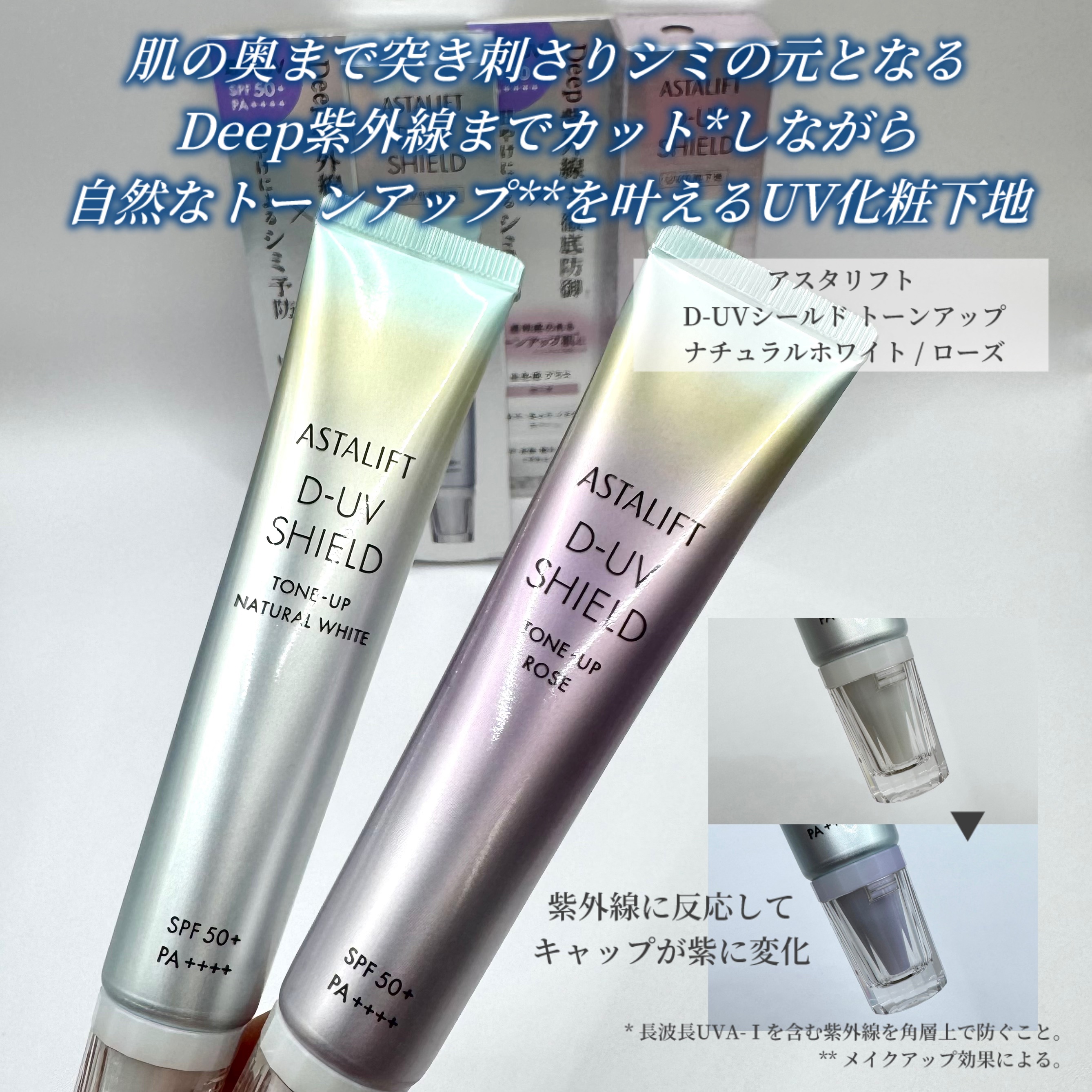 アスタリフト D-UVシールド トーンアップ/アスタリフト/日焼け止め・UVケアを使ったクチコミ（2枚目）