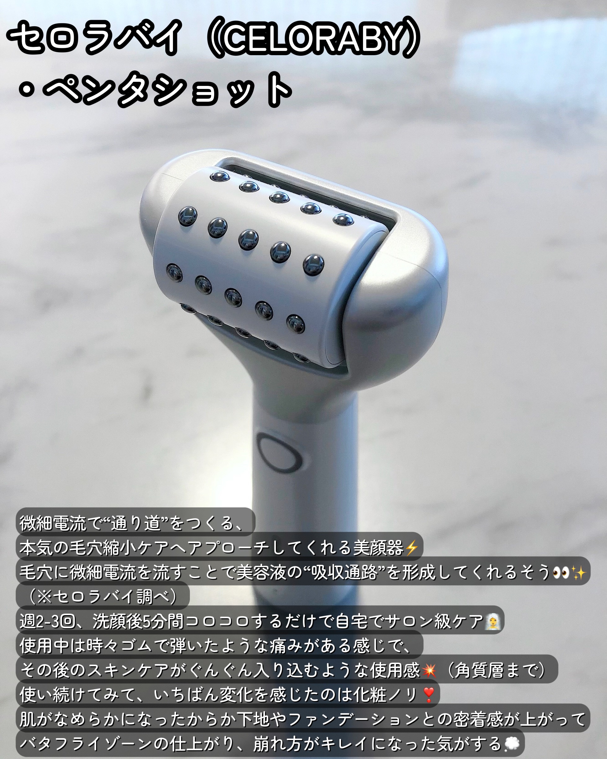 ペンタショット/CELORABY/美顔器・マッサージを使ったクチコミ（2枚目）