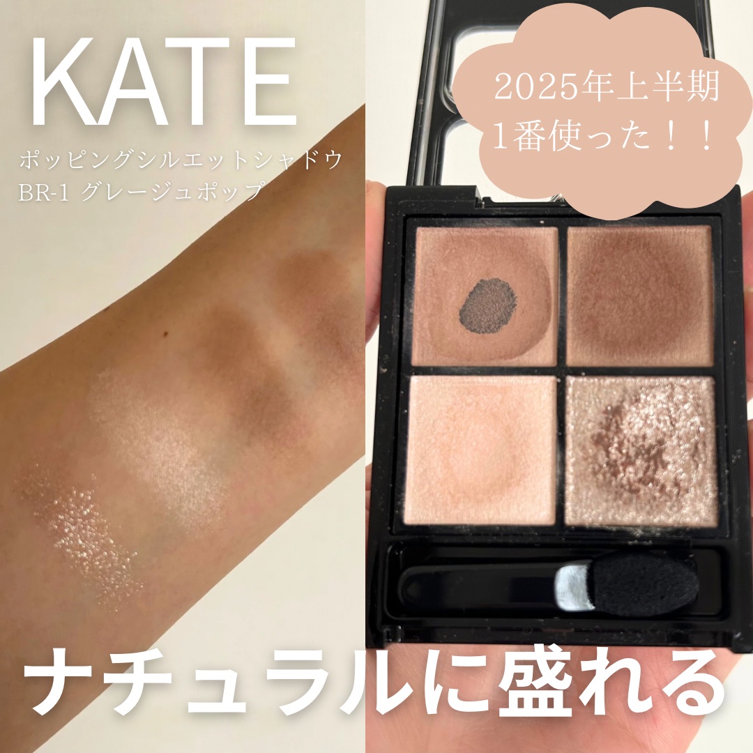 ケイト ポッピングシルエットシャドウ/KATE/アイシャドウパレットを使ったクチコミ（1枚目）
