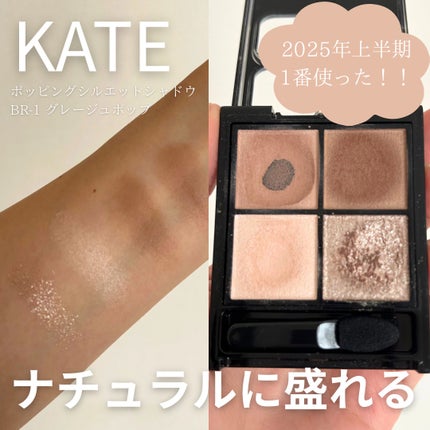 ケイト ポッピングシルエットシャドウ/KATE/アイシャドウパレットを使ったクチコミ(1枚目)