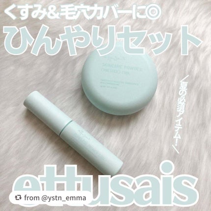 エテュセ ポアレスプライマー クール/ettusais/化粧下地を使ったクチコミ(1枚目)