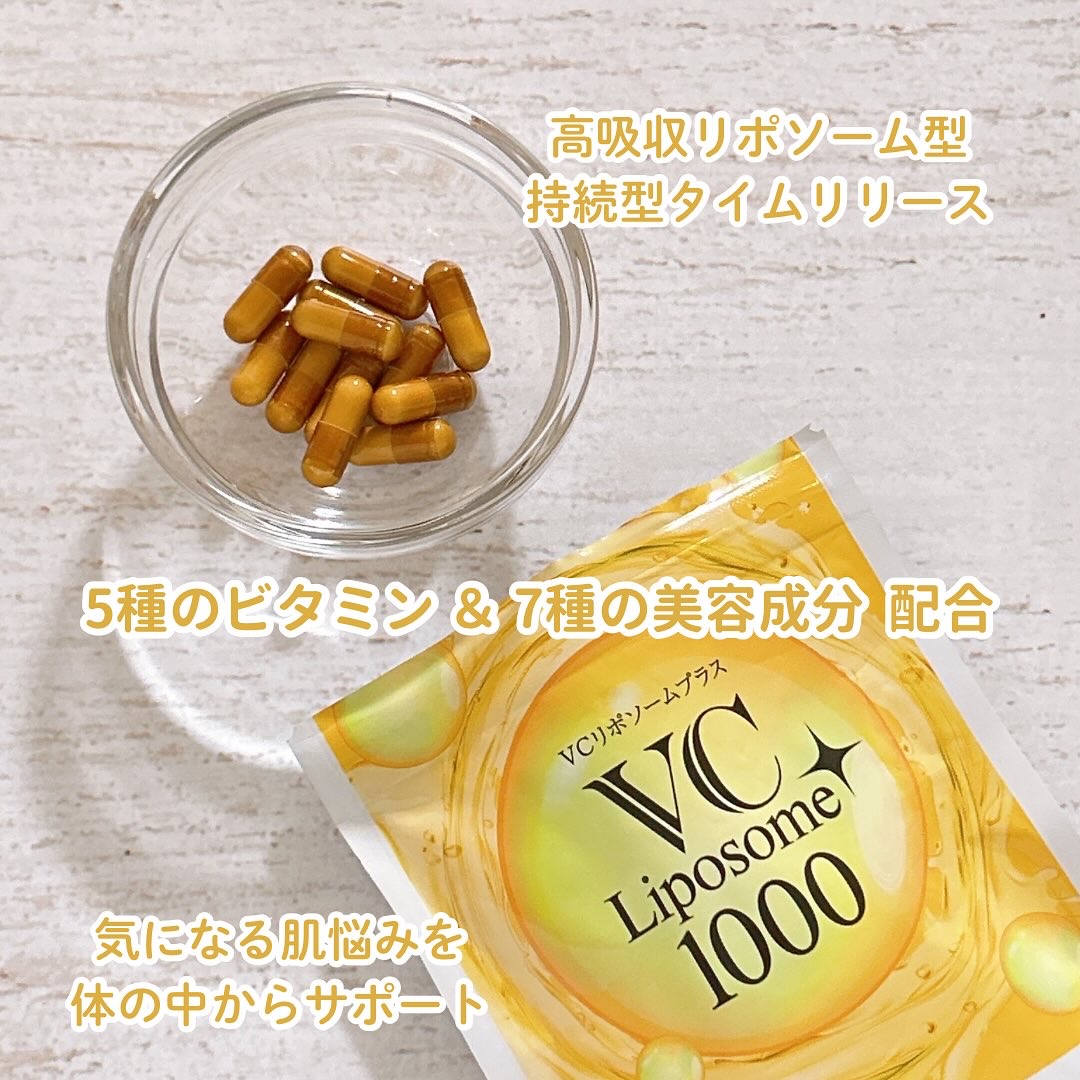 VCリポソームプラス/frimer/美容サプリメントを使ったクチコミ（2枚目）