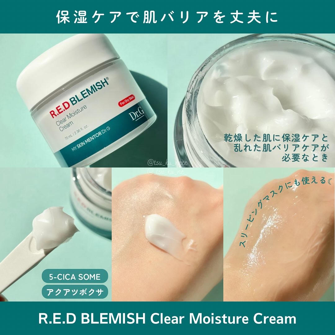 レッドブレミッシュ クリアスージングクリーム/Dr.G/フェイスクリームを使ったクチコミ（3枚目）