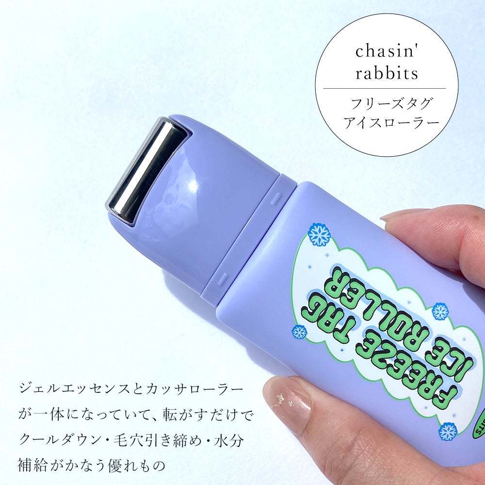 フリーズタグアイスローラー/CHASIN'RABBITS/美容液を使ったクチコミ(3枚目)