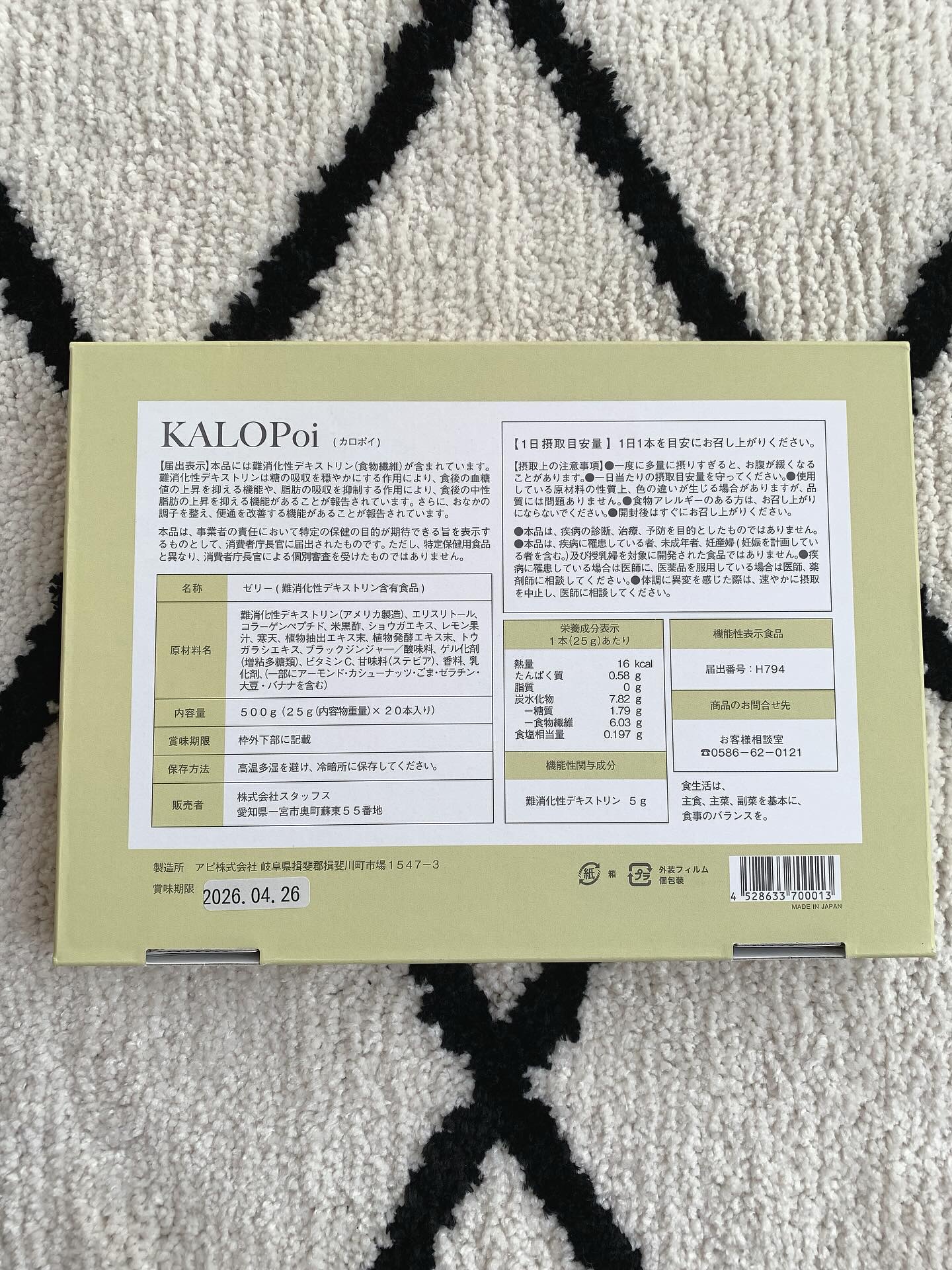 KALOPoi/HANAKOLLECTION/食品を使ったクチコミ（2枚目）