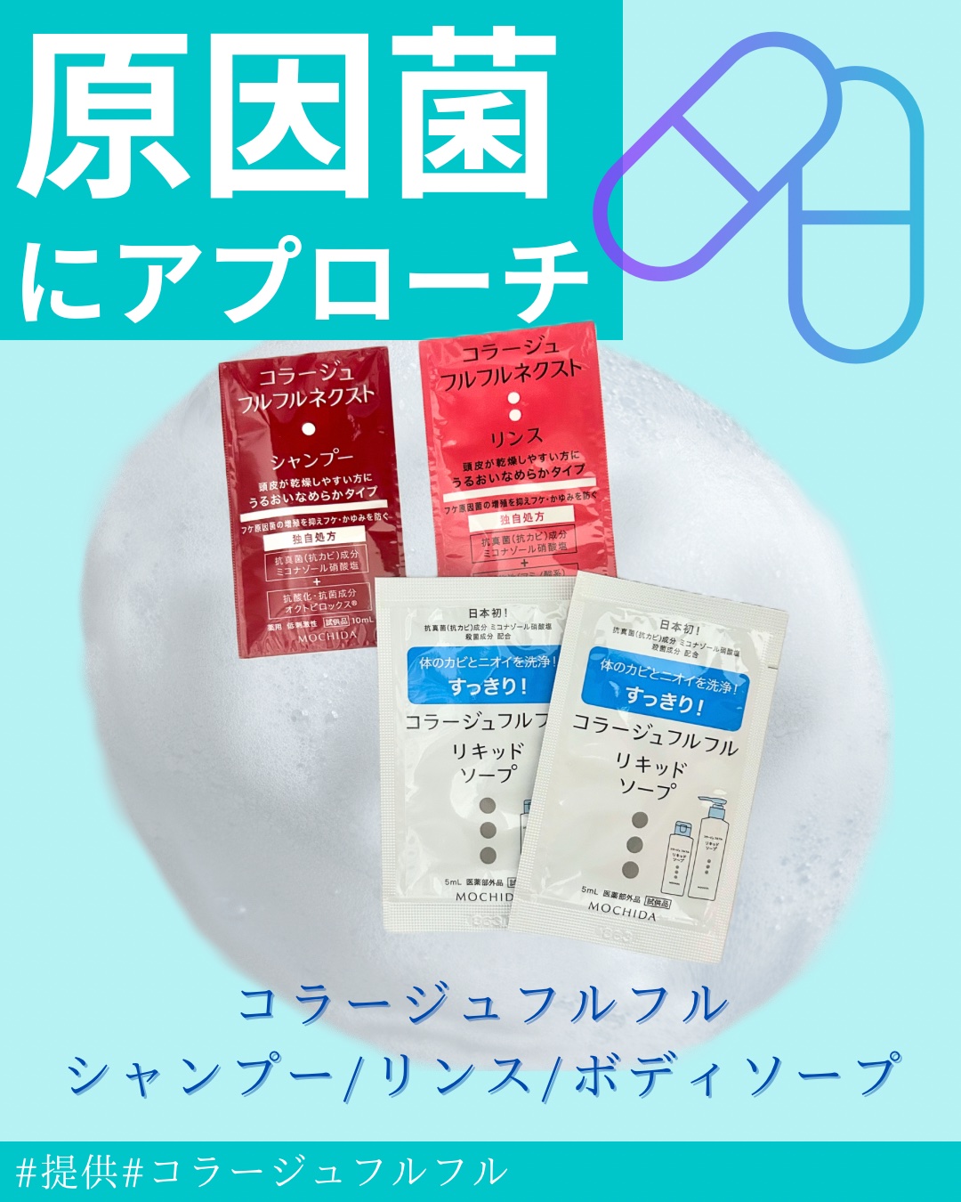 コラージュフルフル リキッドソープ/コラージュ/市販シャンプーを使ったクチコミ（1枚目）