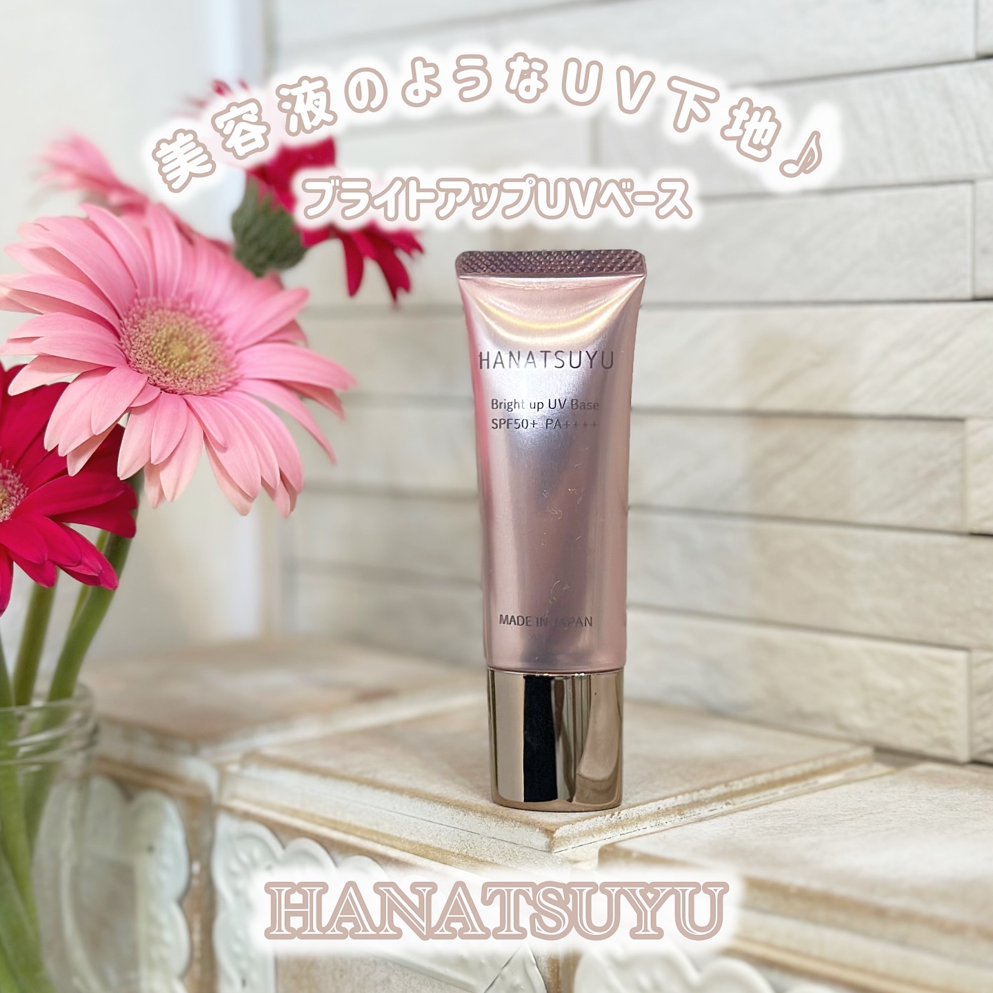 ブライトアップUVベース/HANATSUYU/日焼け止めローションを使ったクチコミ（1枚目）
