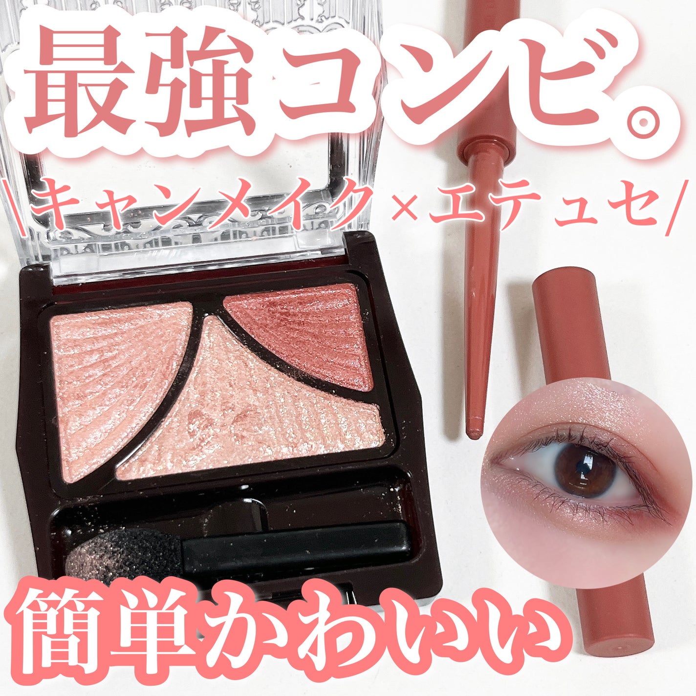 ジューシーピュアアイズ/キャンメイク/アイシャドウパレットを使ったクチコミ(1枚目)