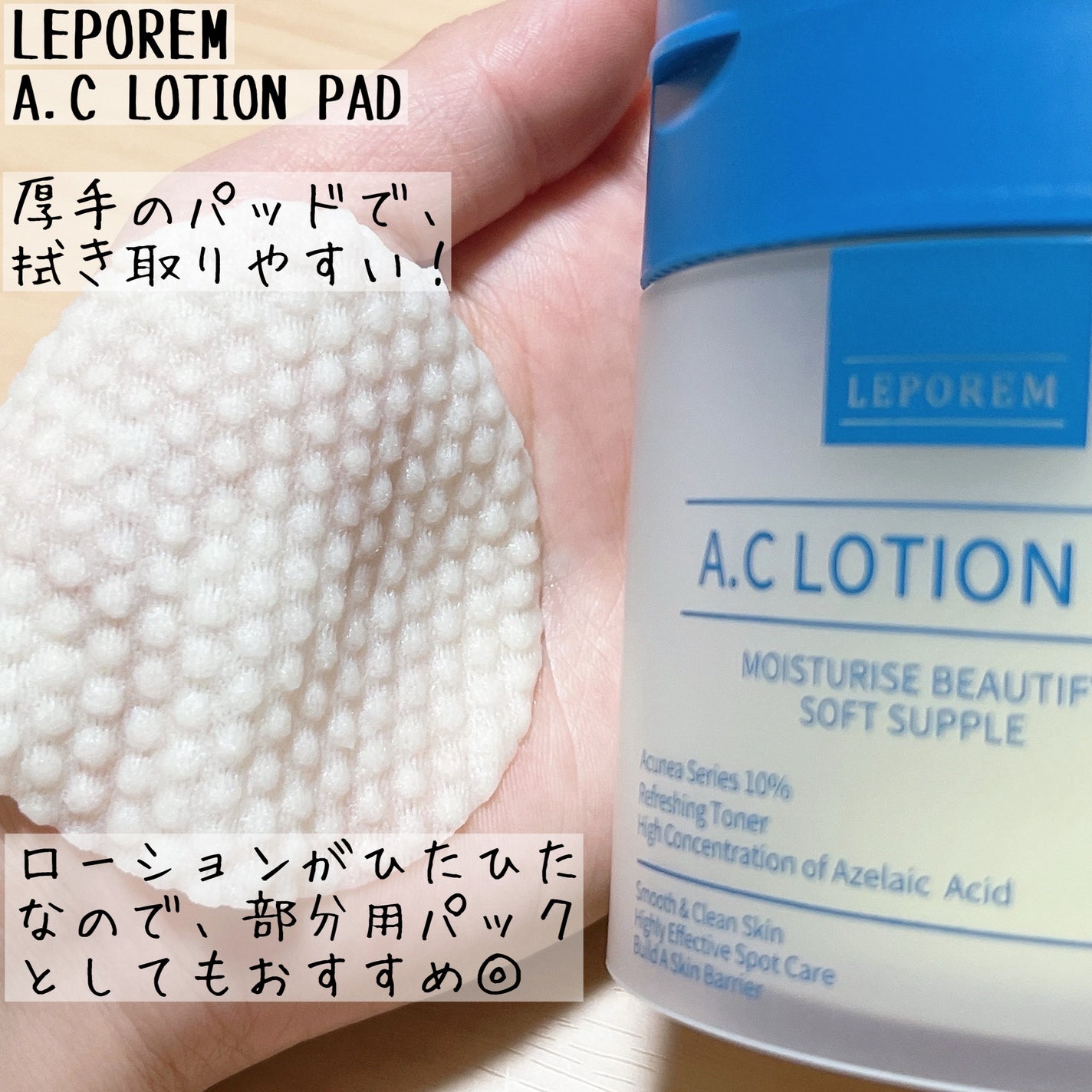 アゼライン酸 トナーパッド/LEPOREM/トナーパッドを使ったクチコミ(3枚目)