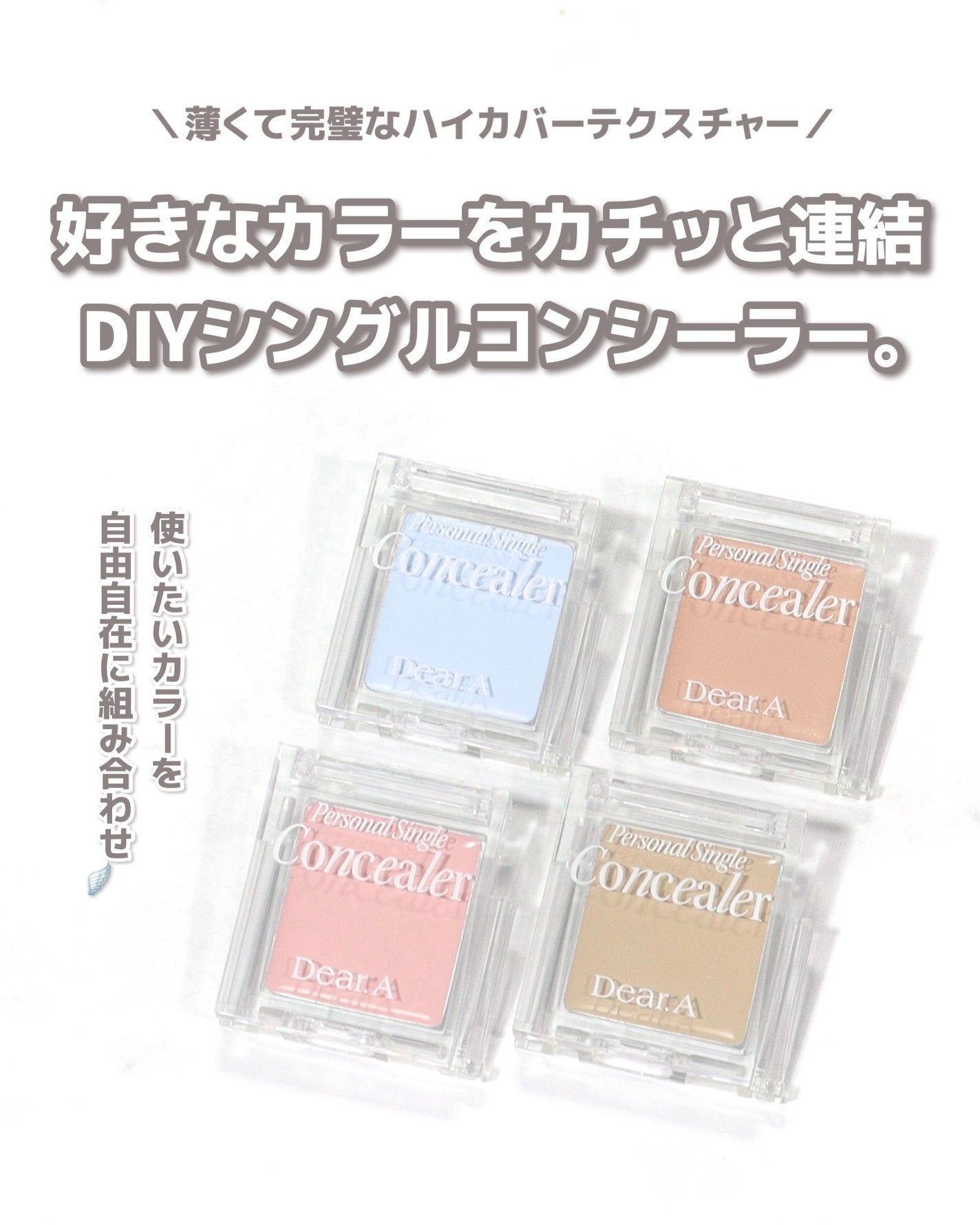 パーソナルシングルコンシーラー/Dear.A/パレットコンシーラーを使ったクチコミ(2枚目)