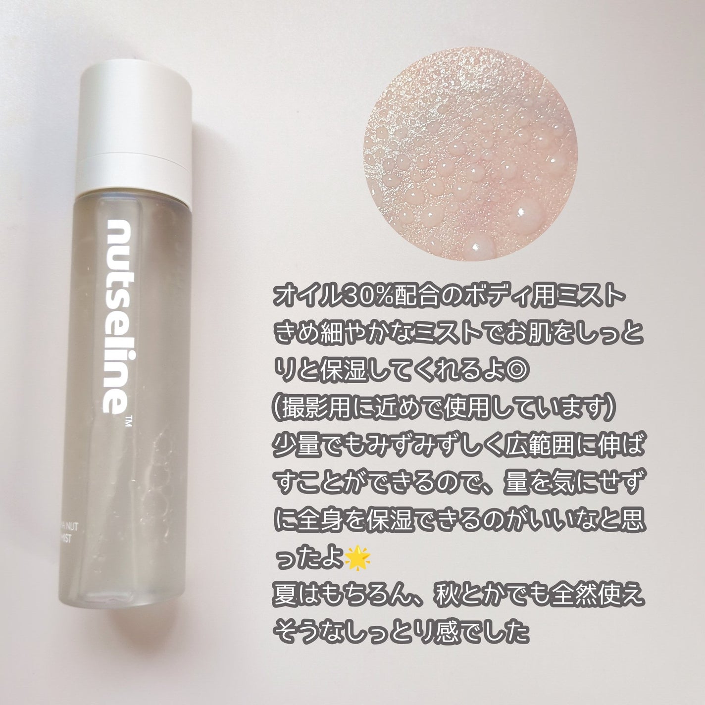 ナッセリングレイオイルミスト/nutseline/ボディオイルを使ったクチコミ(2枚目)