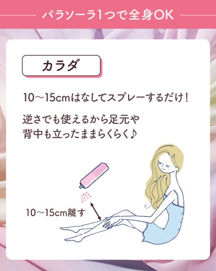 パラソーラ フレグランス UVスプレー N3/パラソーラ/日焼け止めミスト・スプレーを使ったクチコミ(3枚目)