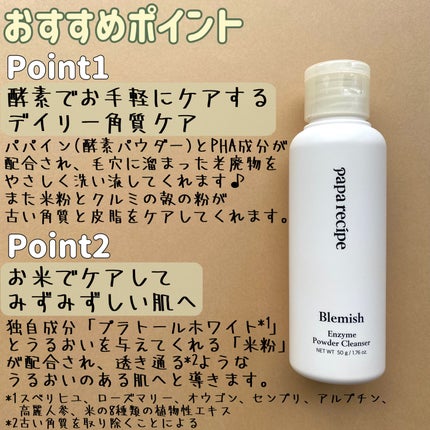 ブレミッシュ 酵素 洗顔パウダー/PAPA RECIPE/洗顔パウダーを使ったクチコミ(4枚目)