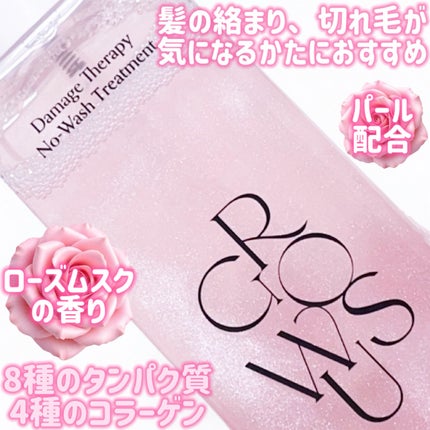 洗い流さないトリートメント/GROWUS/アウトバストリートメントを使ったクチコミ(2枚目)