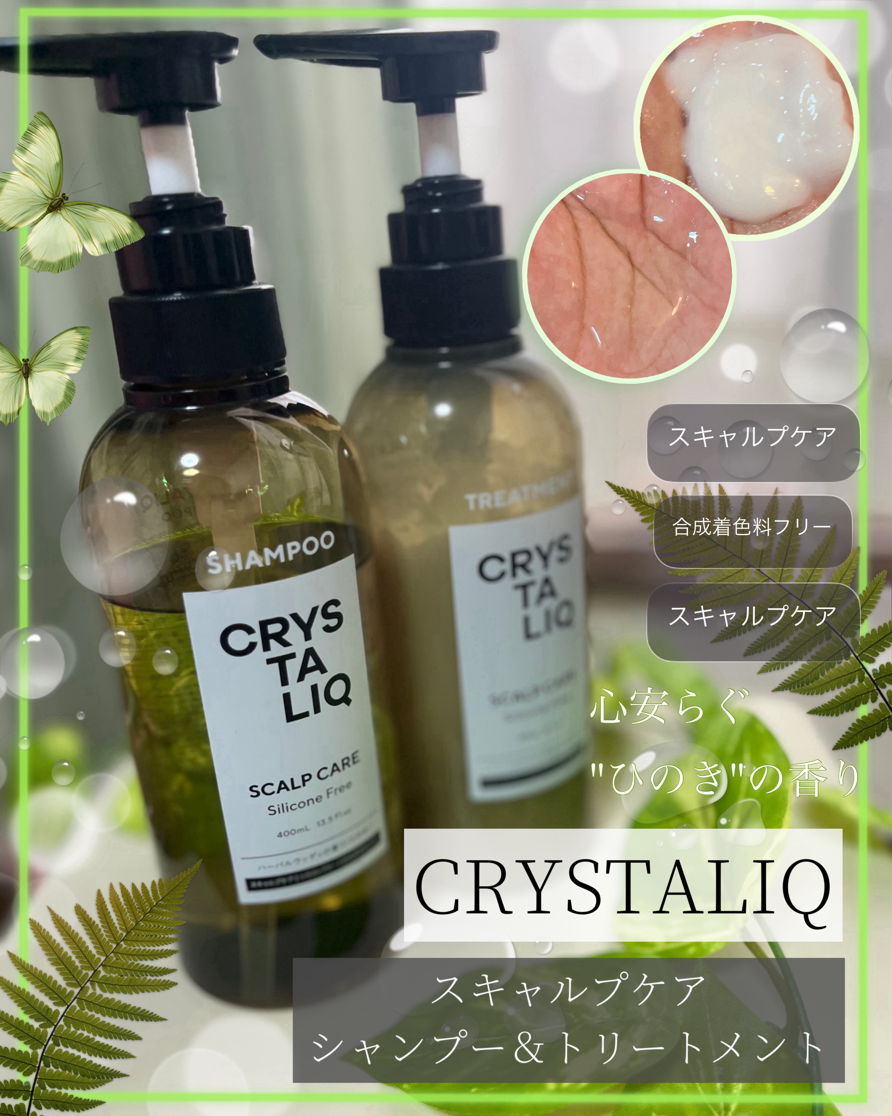 CRYSTALIQ スキャルプケア シャンプー/トリートメント/Crystaliq /市販シャンプーを使ったクチコミ（1枚目）