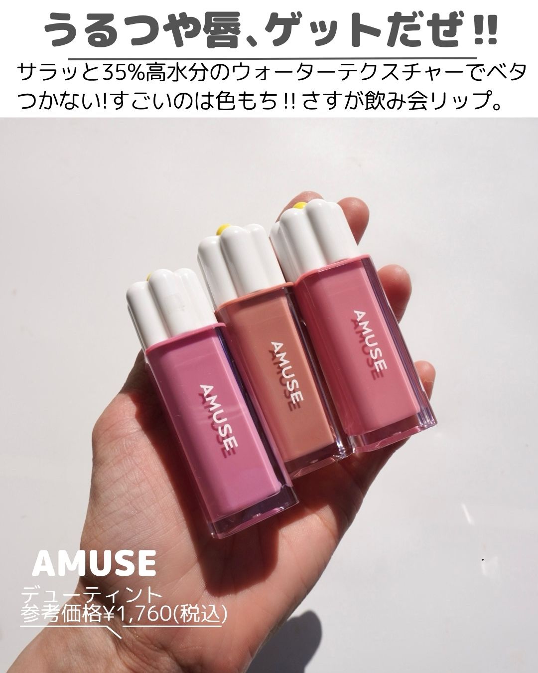 デューティント/AMUSE/リップティントを使ったクチコミ（2枚目）