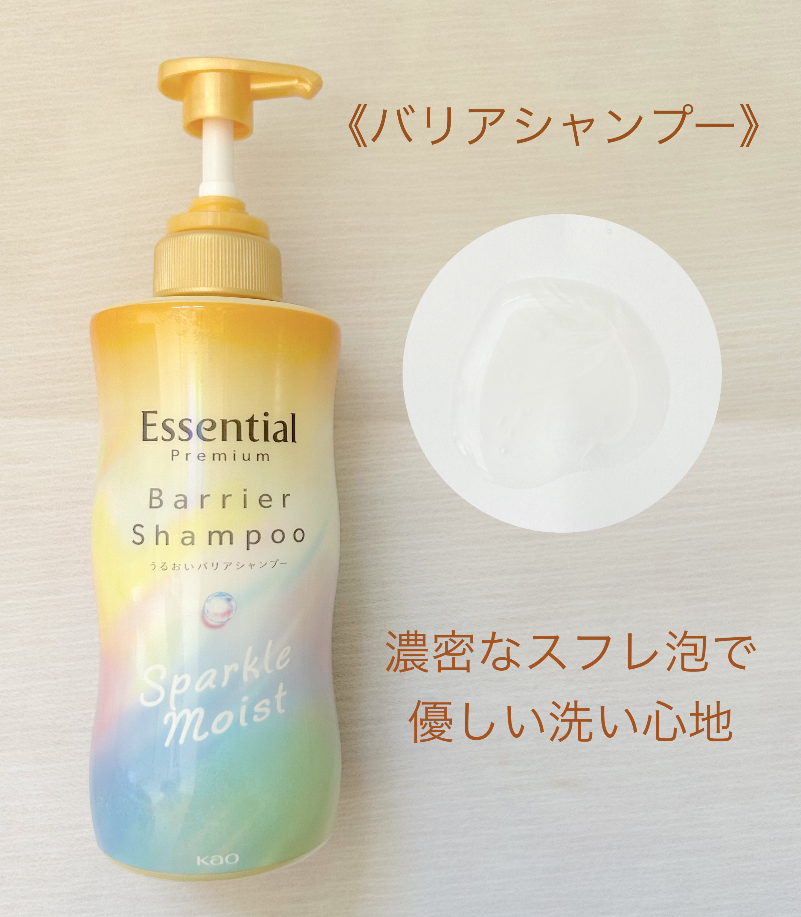 エッセンシャルプレミアム バリアシャンプー・コンディショナー スパークルモイスト/エッセンシャル/市販シャンプーを使ったクチコミ（2枚目）
