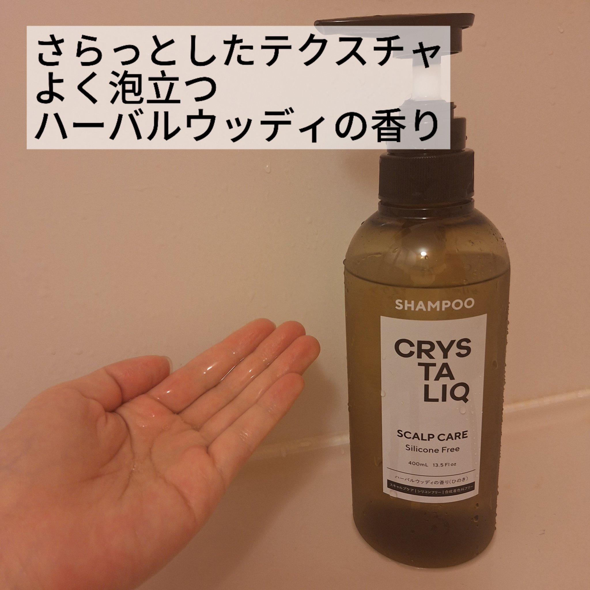 CRYSTALIQ スキャルプケア シャンプー/トリートメント/Crystaliq /市販シャンプーを使ったクチコミ（2枚目）