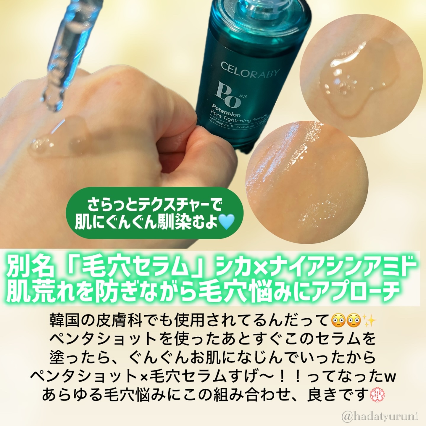 ポアタイトニングブーストセラム/CELORABY/美容液を使ったクチコミ（2枚目）