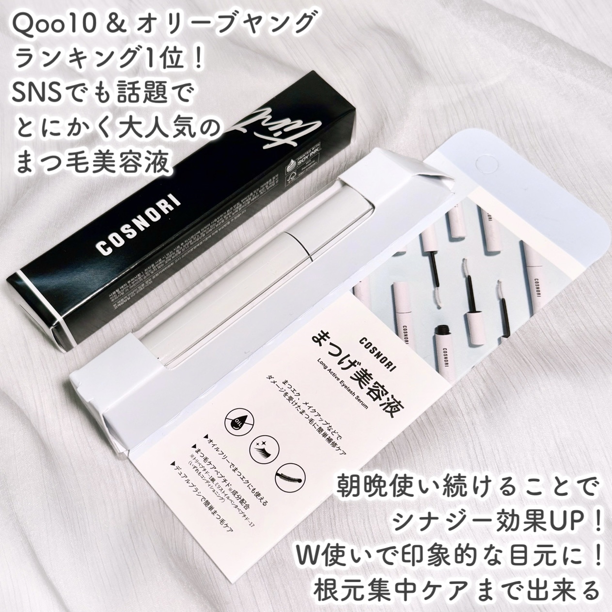 コスノリ アイラッシュティンティングセラム/COSNORI/まつげ美容液を使ったクチコミ（2枚目）